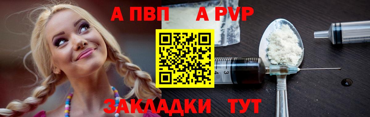 Alpha PVP Crystall Дальнереченск