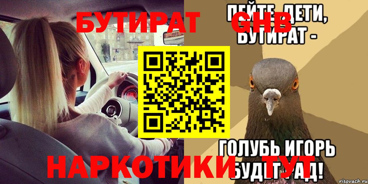 Бутират бутандиол  Вход с VPN  Дальнереченск 