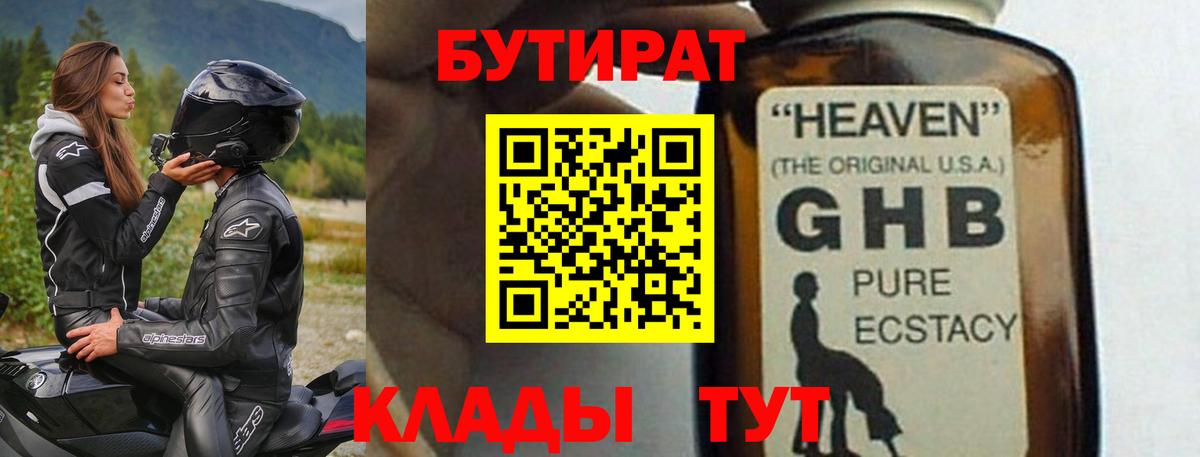 БУТИРАТ BDO Дальнереченск