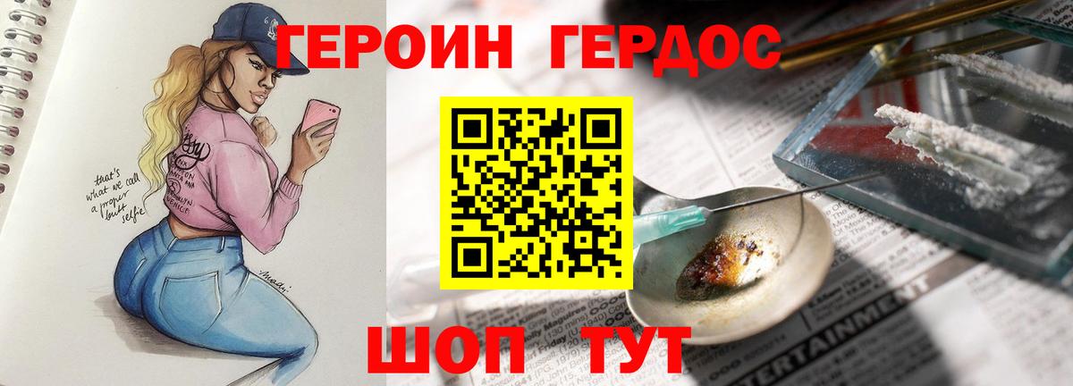 ГЕРОИН афганец  Вход с VPN  Дальнереченск 