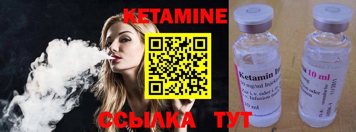 КЕТАМИН ketamine Дальнереченск