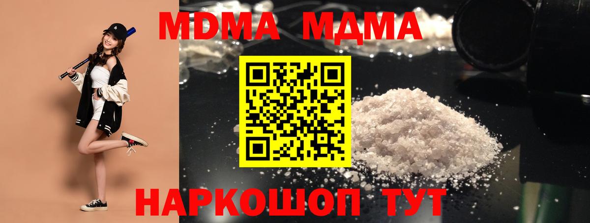МДМА  МДМА кристаллы  Вход с VPN  Дальнереченск  MDMA кристаллы 